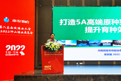 民望农牧受邀参加第六届南农猪业大会，公布最新种猪生产成绩