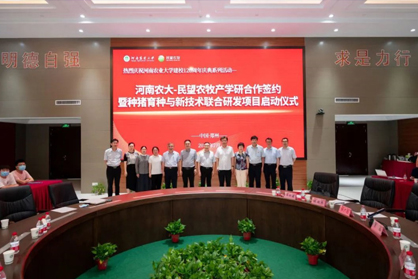 河南农大-民望农牧共建种猪育种新技术研发工作站共同庆祝母校120周年校庆