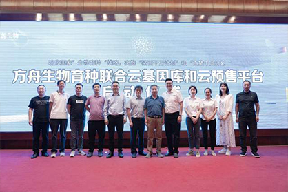 创源生物发布云基因库和云预售平台，引关注！