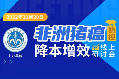 高健康 | 六项疫病长期保持双阴状态！索跃敏：5A高健康高性能GGP群体价值及防控策略分享