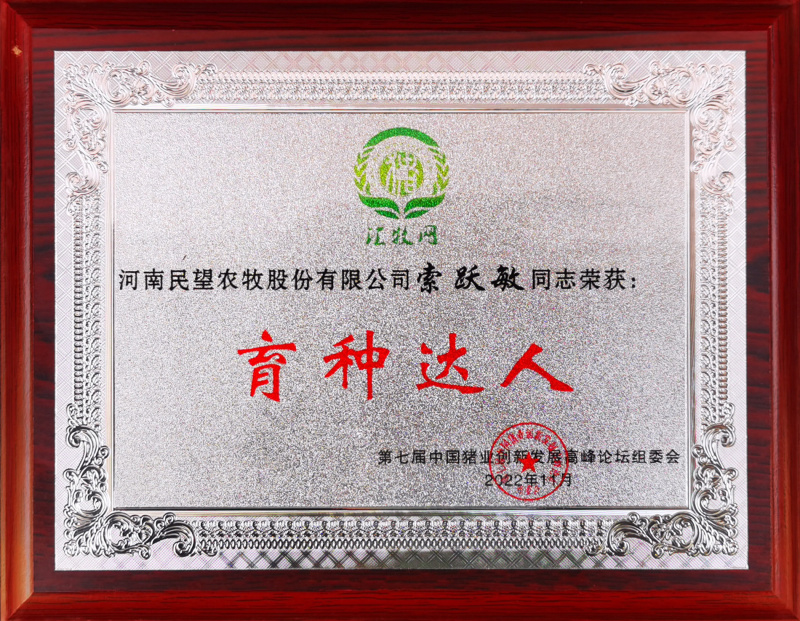 育种达人.jpg