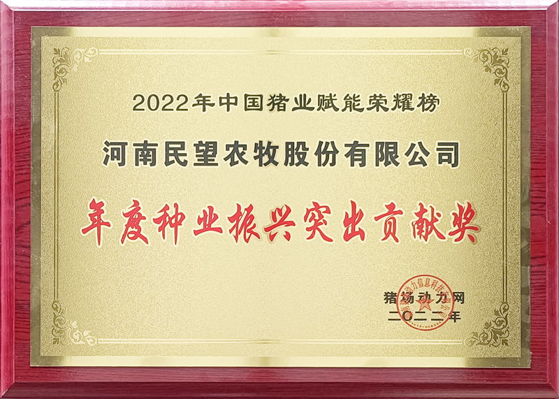 2022年度种业振兴突出贡献奖.jpg