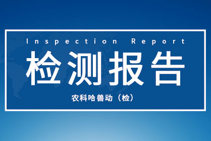 民望农牧2023年8月份送哈兽研检测6项疫病双阴