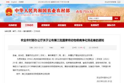 第三批国家级动物疫病净化场名单出炉！民望农牧获评猪瘟、蓝耳、伪狂犬（非免疫）净化