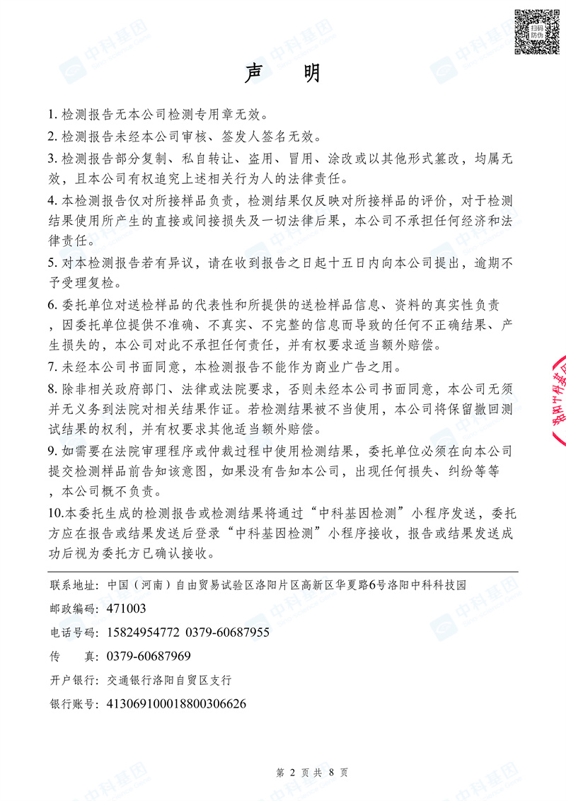 20265776_河南民望农牧股份有限公司检测报告_1779012179763_页面_2.jpg