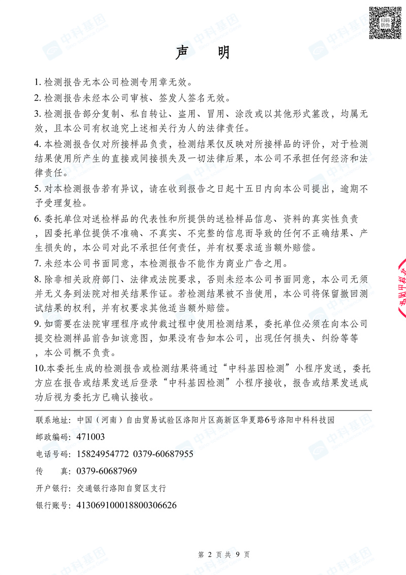20265775_河南民望农牧股份有限公司检测报告_1779012046742_页面_02.jpg